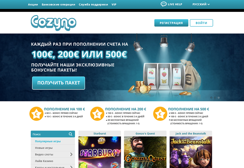 Играть в онлайн казино Cozyno