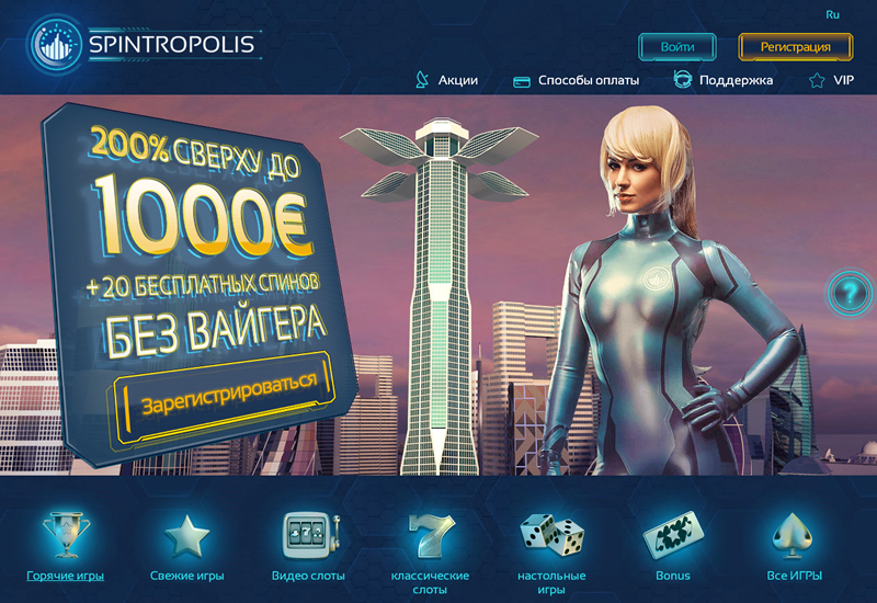 Онлайн казино Spintropolis