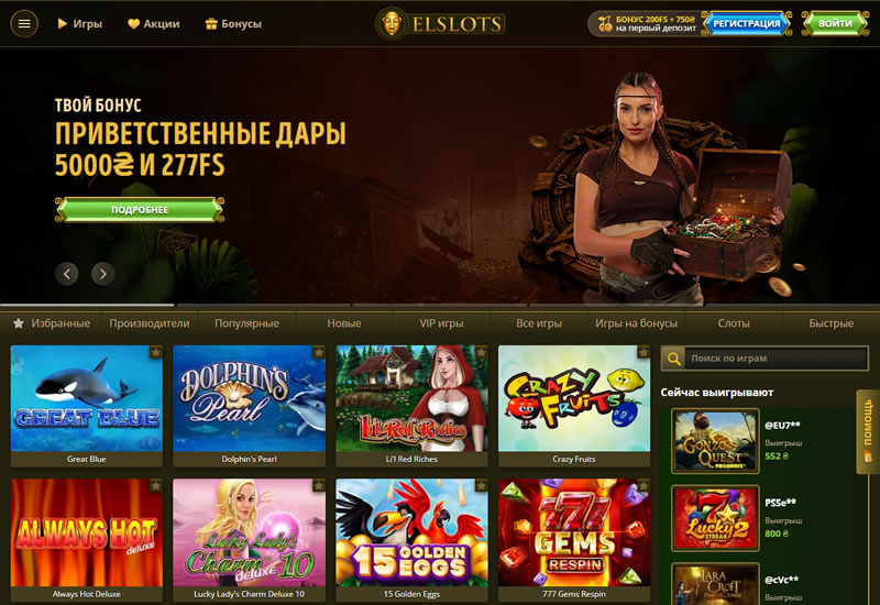 Онлайн казино Эльдорадо Украина